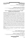 Научная статья на тему 'Оценка современного состояния и перспективы развития системы здравоохранения региона'