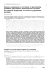 Научная статья на тему 'Оценка современного состояния и перспективы развития транспортно-логистической системы Российской Федерации в контексте управления рисками'