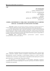 Научная статья на тему 'Оценка современного социально-экономического развития региона (на примере Чеченской республики)'