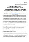 Научная статья на тему 'Оценка способов экстраперитонизации и назоеюнальной интубации в защите тонкокишечных швов'