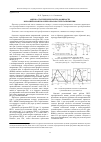 Научная статья на тему 'Оценка статических потерь мощности в квазирезонансном преобразователе напряжения'
