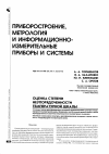 Научная статья на тему 'Оценка степени неупорядоченности температурной шкалы'