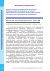 Научная статья на тему 'Оценка степени выраженности вторичного гиперпаратиреоза по уровню интактного паратгормона в различных возрастных группах у пациентов на программном гемодиализе'