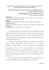 Научная статья на тему 'Оценка стоимости инвестиционного проекта на разных стадиях его жизненного цикла. Задачи оптимизации'