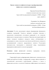 Научная статья на тему 'Оценка стоимости конфликта интересов при формировании финансового механизма корпорации'