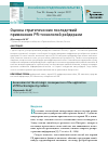 Научная статья на тему 'Оценка стратегических последствий применения PR-технологий рейдерами'