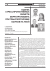 Научная статья на тему 'Оценка стресспротективных свойств ферроуртикавита при транспортировке бычков на убой'