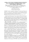 Научная статья на тему 'Оценка структурно-функциональных параметров левого желудочка у больных артериальной гипертонией с ожирением'