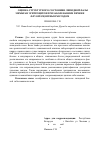 Научная статья на тему 'Оценка структурного состояния липидной фазы мембран эритроцитов при заболеваниях печени флуоресцентным методом. '