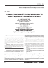 Научная статья на тему 'Оценка структурной сбалансированности инвестиционного развития регионов'