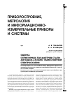 Научная статья на тему 'Оценка структурных параметров стали методом атомно-эмиссионной спектроскопии'