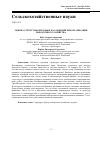 Научная статья на тему 'Оценка структуры березовых насаждений при организации выборочного хозяйства'