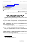 Научная статья на тему 'Оценка структуры капитала предприятий целлюлозно-бумажной отрасли России'