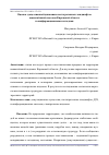 Научная статья на тему 'Оценка сукцессионной динамики постагрогенных ландшафтов южнотаёжной подзоны Кировской области геоинформационными методами'