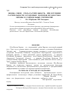 Научная статья на тему 'Оценка связи «Среда-растительность» при изучении растительности засоленных экотопов Юго-Востока Европы и сопредельных территорий'