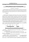 Научная статья на тему 'Оценка связности задач обработки данных в автоматизи-рованном центре управления полетами'