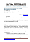 Научная статья на тему 'Оценка технического состояния станка УТ16П фазохронометрическим методом'