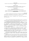 Научная статья на тему 'Оценка техногенного воздействия на атмосферный воздух города Якутска'