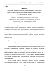 Научная статья на тему 'ОЦЕНКА ТЕКУЩЕГО СОСТОЯНИЯ ОТРАСЛИ АВТОМОБИЛЕСТРОЕНИЯ В РОССИИ. ПРОГНОЗНАЯ ОЦЕНКА ЕЕ ДАЛЬНЕЙШЕЙ ДИНАМИКИ'