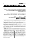 Научная статья на тему 'Оценка текущего состояния российского рынка интернет-рекламы и перспективы развития новых сегментов'