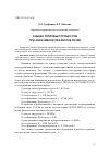 Научная статья на тему 'Оценка тепловых процессов при абразивной обработке резин'