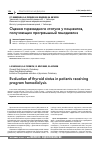 Научная статья на тему 'Оценка тиреоидного статуса у пациентов, получающих программный гемодиализ'