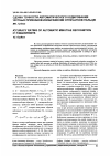 Научная статья на тему 'Оценка точности автоматического кодирования частных признаков изображений отпечатков пальцев'