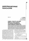 Научная статья на тему 'Оценка точности методов прямого оптимального управления нелинейными многомерными объектами'