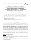 Научная статья на тему 'Оценка точности по состоянию конечномерных аппроксимаций задач оптимизации для полулинейных эллиптических уравнений с разрывными коэффициентами и решениями'