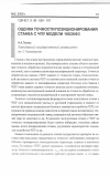 Научная статья на тему 'Оценка точности позиционирования станка с ЧПУ модели 16к20фз'