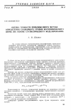 Научная статья на тему 'Оценка точности приближенного метода определения суммарного уровня воспринимаемого шума (на основе статистического моделирования)'