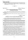 Научная статья на тему 'Оценка токсичности почв окрестностей г. Красноярска методами биотестирования'