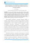 Научная статья на тему 'Оценка транспортно-эксплуатационного состояния автомобильной дороги по информации, полученной с использованием беспилотного летательного аппарата'