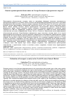 Научная статья на тему 'ОЦЕНКА ТРАНСПОРТНОЙ ОБЕСПЕЧЕННОСТИ СЕВЕРО-ЗАПАДНОГО ФЕДЕРАЛЬНОГО ОКРУГА'