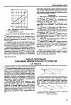 Научная статья на тему 'Оценка требований к динамике измерительного устройства'