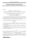 Научная статья на тему 'Оценка трещиностойкости труб магистральных газопроводов'