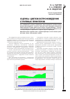 Научная статья на тему 'Оценка цветовоспроизведения струйных принтеров'