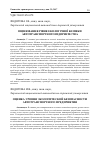 Научная статья на тему 'Оценка уровня экологической безопасности автотранспортного предприятия'