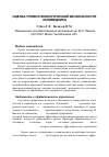 Научная статья на тему 'Оценка уровня экологической безопасности заповедника'