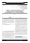 Научная статья на тему 'Оценка уровня экономической безопасности транспортного предприятия (ОАО «ТрансКонтейнер»)'