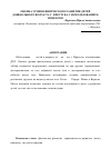 Научная статья на тему 'Оценка уровня физического развития детей дошкольного возраста г. Иркутска с использованием индексов'