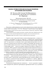 Научная статья на тему 'Оценка уровня функциональных резервов организма школьников'