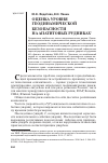 Научная статья на тему 'Оценка уровня геодинамической безопасности на апатитовых рудниках'