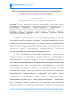 Научная статья на тему 'Оценка уровня инвестиционной привлекательности территорий на примере Сакского района Республики Крым'