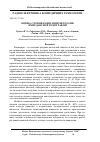 Научная статья на тему 'Оценка уровня кавитации методами импедансной томографии'