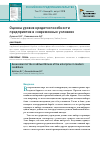 Научная статья на тему 'Оценка уровня кредитоспособности предприятия в современных условиях'