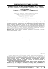 Научная статья на тему 'Оценка уровня личностной тревожности студентов высших учебных заведений различных направлений города Ижевска'