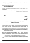 Научная статья на тему 'ОЦЕНКА УРОВНЯ НАДЕЖНОСТИ С УЧЕТОМ ОРГАНИЗАЦИОННО-ТЕХНОЛОГИЧЕСКИХ ПАРАМЕТРОВ СТРОИТЕЛЬСТВА'