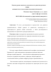 Научная статья на тему 'Оценка уровня социально-экономического развития регионов СКФО'