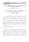 Научная статья на тему 'ОЦЕНКА УРОВНЯ ТРЕВОЖНОСТИ У СТУДЕНТОВ С РАЗНОЙ СТРАТЕГИЕЙ ПОВЕДЕНИЯ В КОНФЛИКТНЫХ СИТУАЦИЯХ'